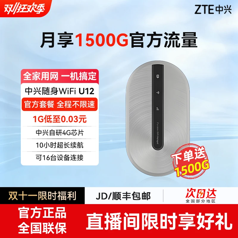 【25年新款】中兴随身WiFi无线路由器U12车载wifi无限流量随身wifi