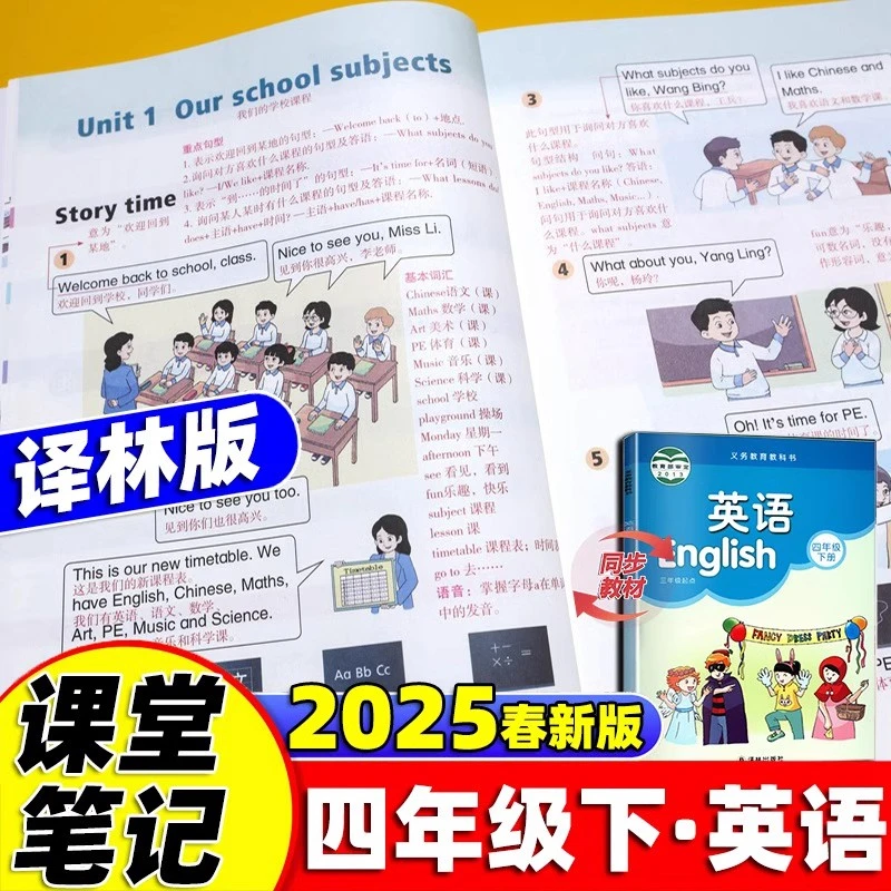 2026新四年级上下册译林版英语课堂笔记同步课本辅导书带扫码音频