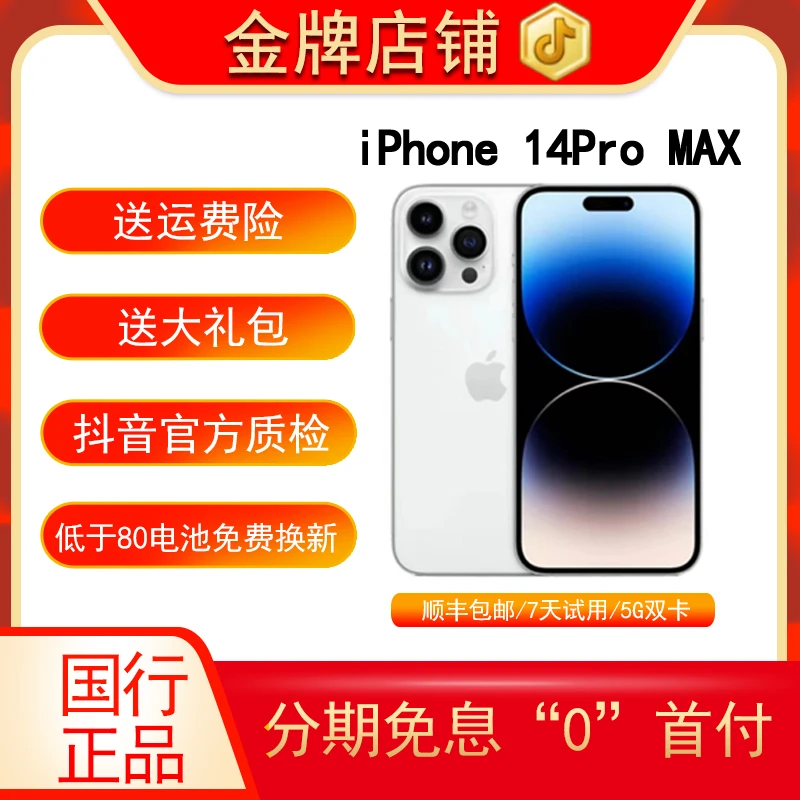95新 Apple/苹果 【分期免息】iPhone 14 Pro Max国行正品手机 高刷
