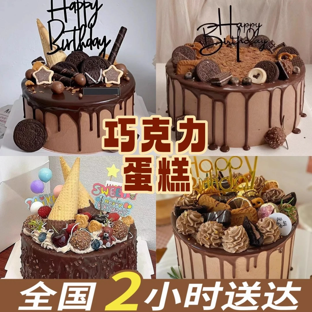 巧克力生日蛋糕动物奶油蛋糕抖音团购附近生日蛋糕同城配送上门