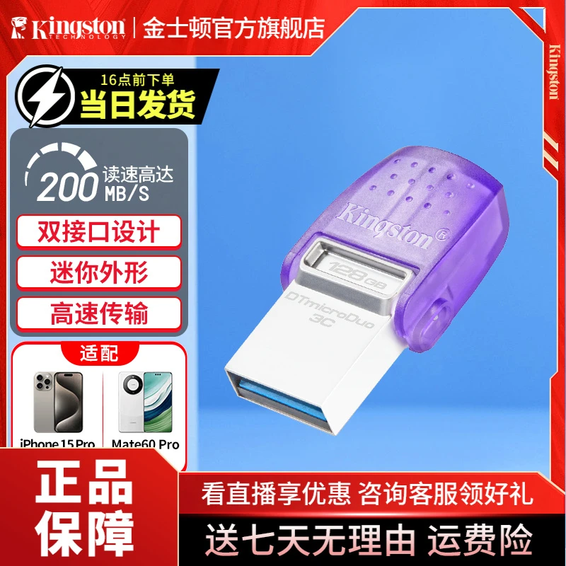 U盘Type-C双接口音乐手机U盘高速车载U盘usb支持苹果MacBook两用