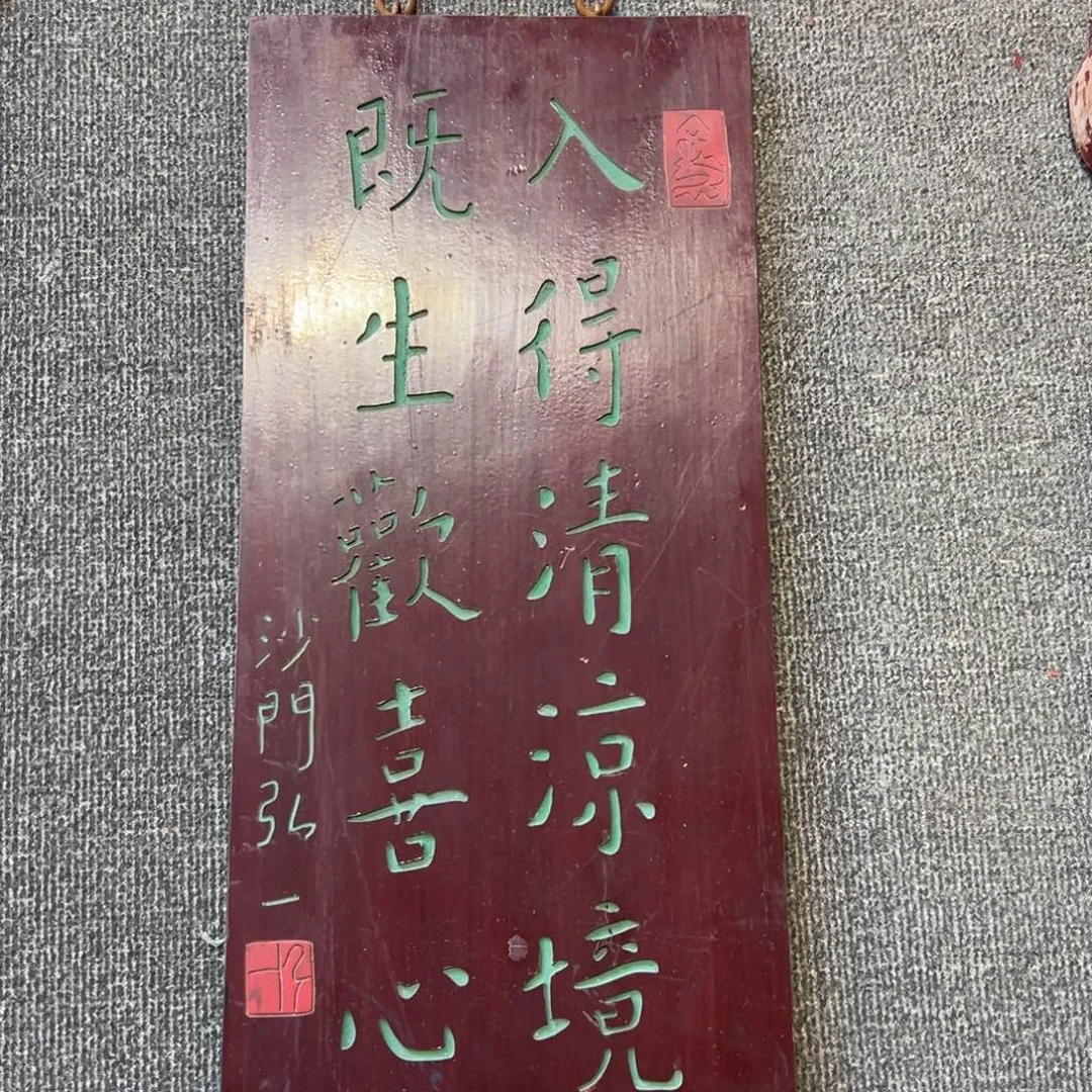 木入得清凉境福利款