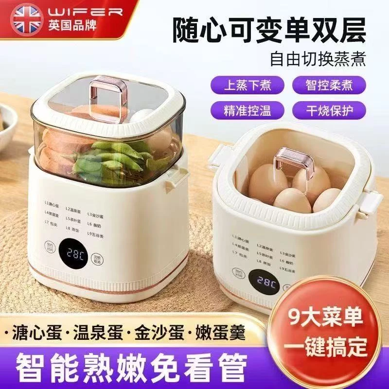 英国WIFER智能煮蛋器自动断电早餐机多功能预约定时蒸煮一体蒸锅