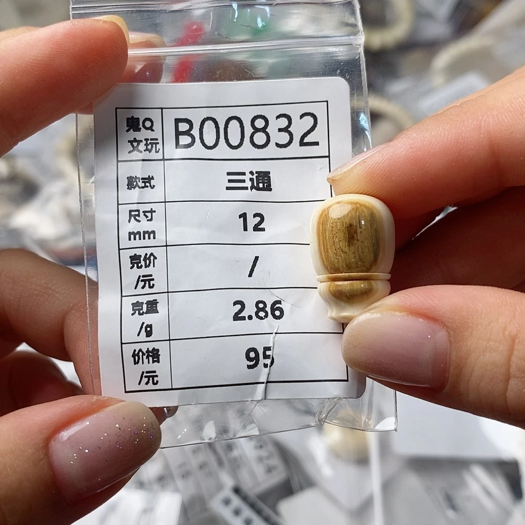 微水印猛犸牙配饰 保真假一罚四