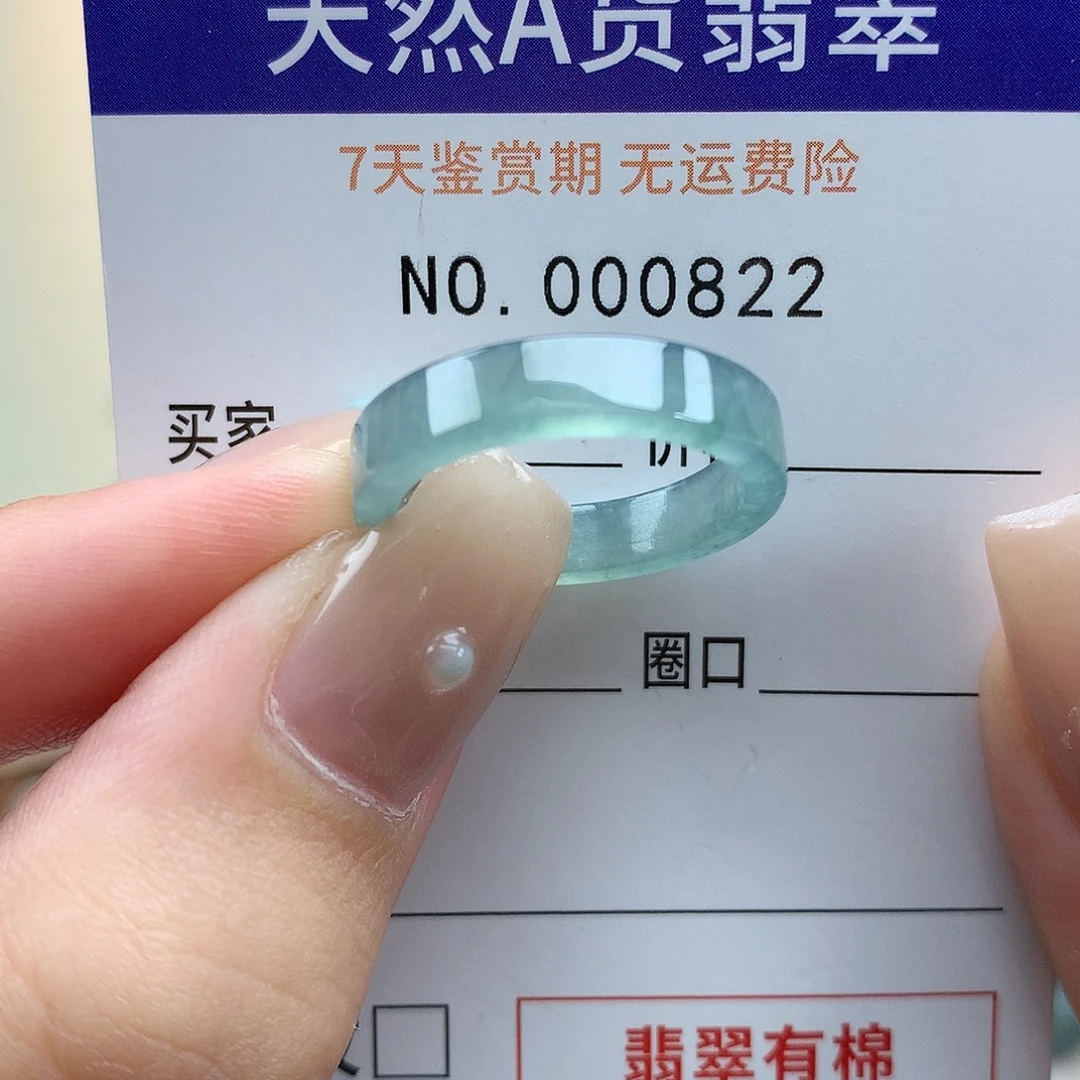 A***7未镶嵌戒指翡翠天然翡翠14号