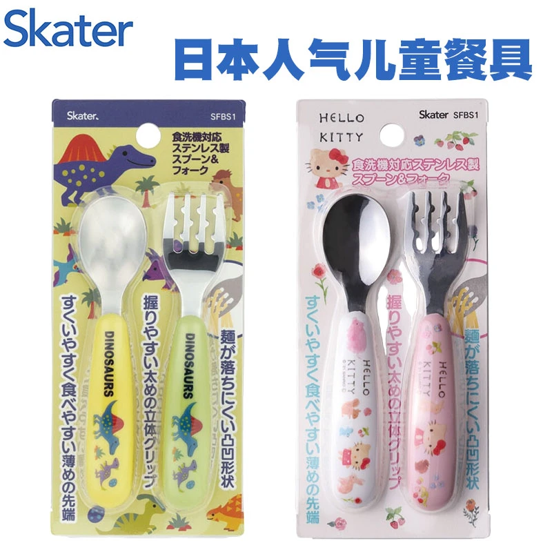 日本skater儿童餐具套装勺子叉子恐龙hellokitty宝宝吃饭训练勺子