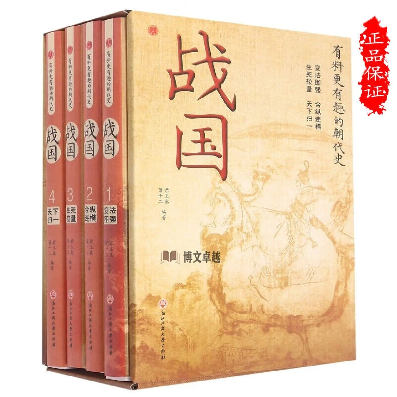【育当家】战国全4册有料更有趣的朝代史RJ