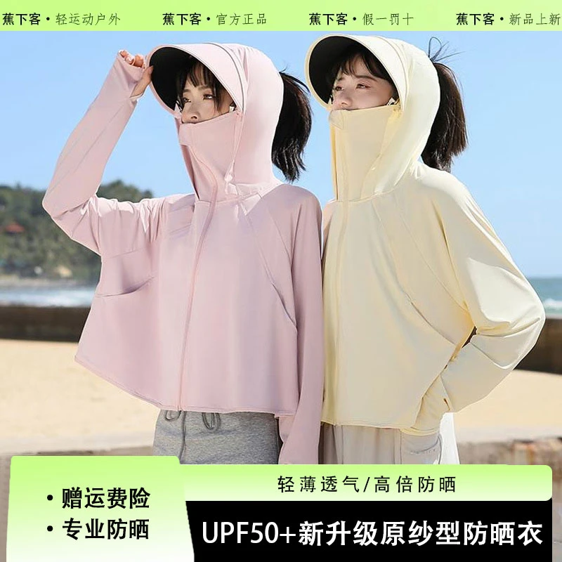 蕉下客防晒衣女夏季黑胶帽檐原纱冰丝upf50+防紫外线薄款防晒服