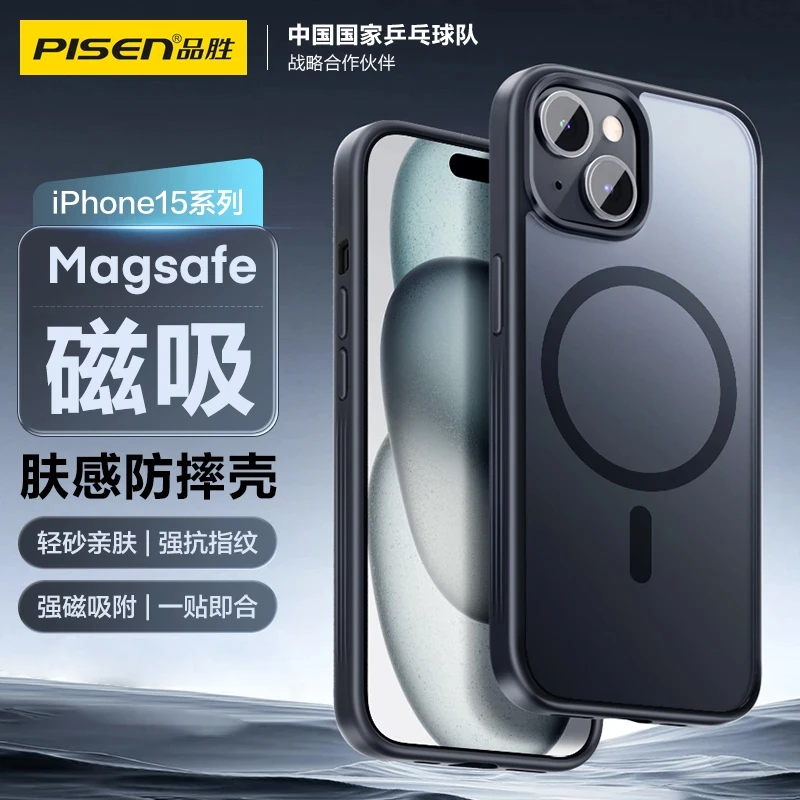 品胜苹果14/15磁吸壳防摔壳MagSafe无线充电亲肤磨砂手机保护套