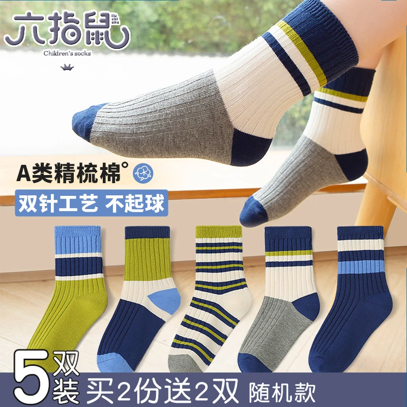 六指鼠双针儿童袜子男童男宝宝春秋款棉袜中大童运动中筒袜秋冬季