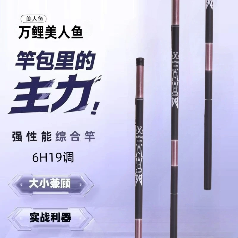 正品万鲤美人鱼6H19调轻硬鲫鱼竿鲤鱼竿新手户外垂钓送大礼包