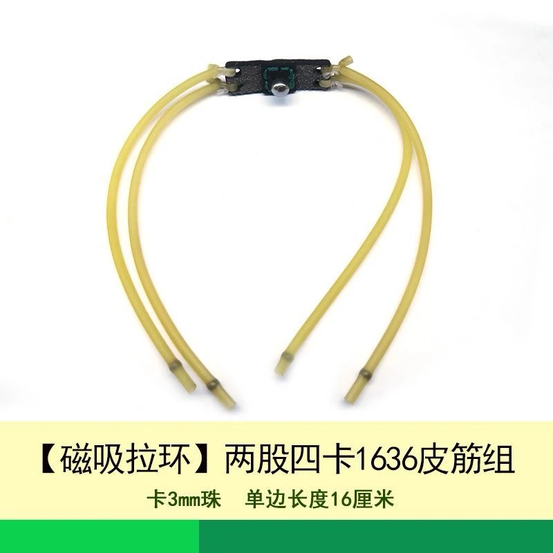 新款机械师户外玩具自动上弹皮筋组磁铁吸钢珠拉环圆1636皮筋组