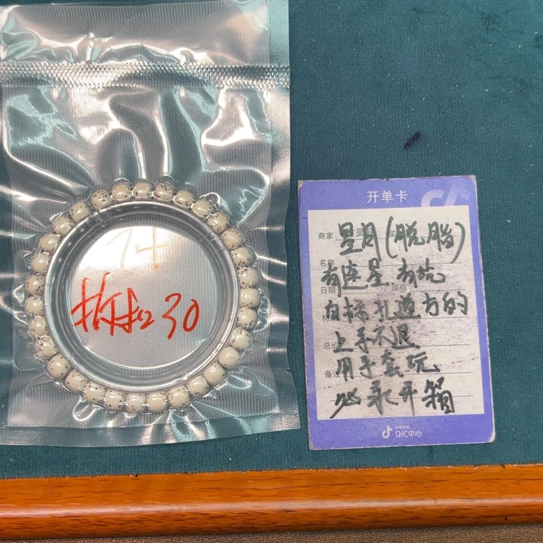 菩提手串/手链星月7➕
