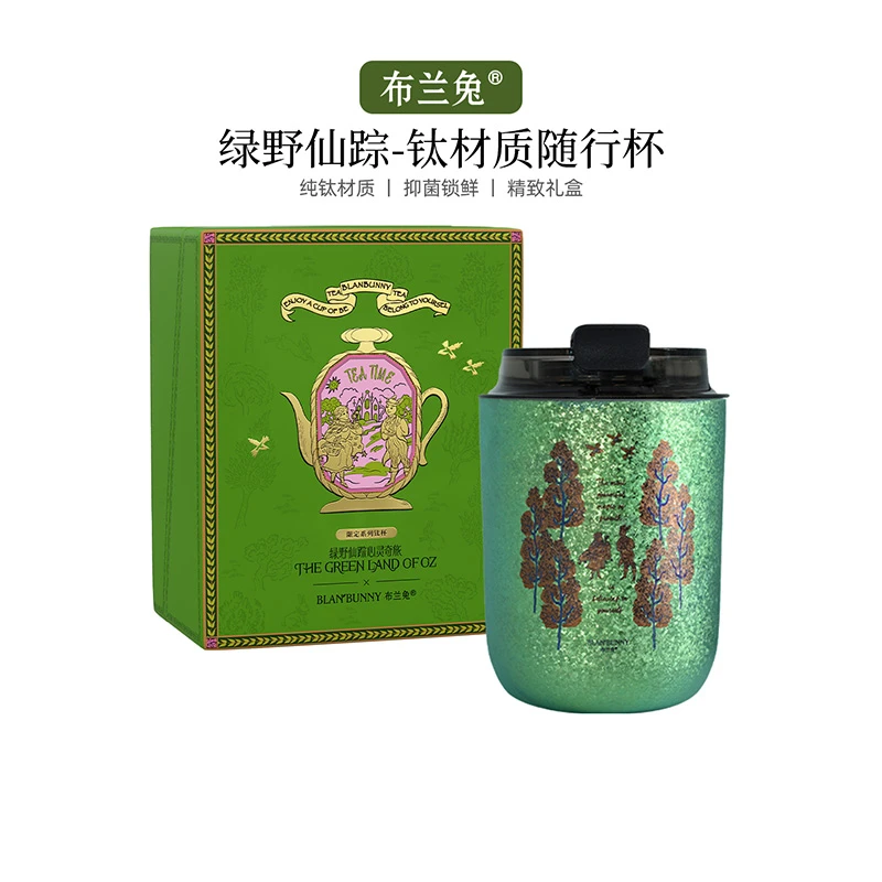 布兰兔绿野仙踪钛杯