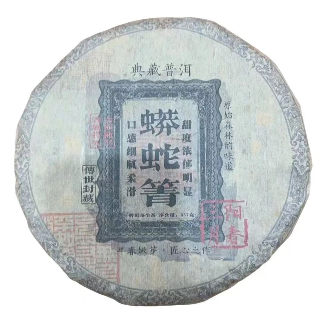 老生茶 蟒蛇箐 357克饼茶