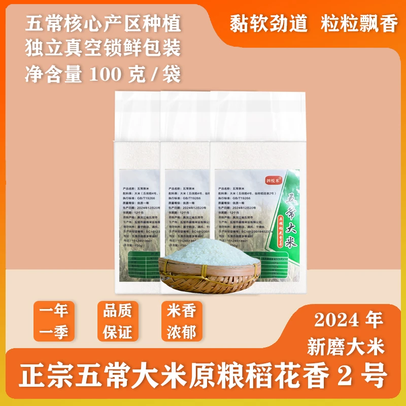 对对碰2024年新米正宗五常大米粥米小粒米煮粥易熟100g小袋真空装