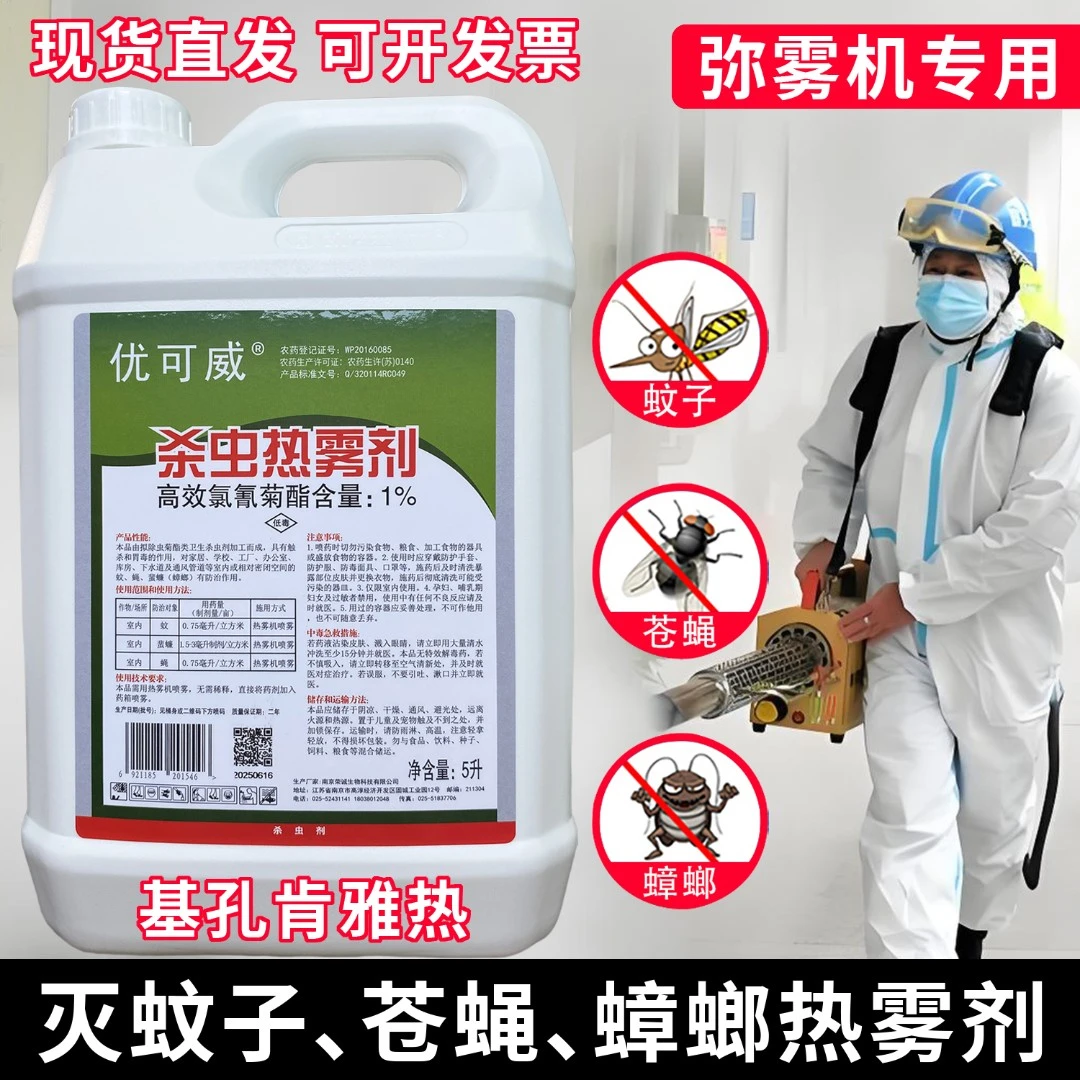 优可威杀虫热雾剂户外弥雾机专用油下水道蟑螂苍蝇灭蚊子药烟雾剂