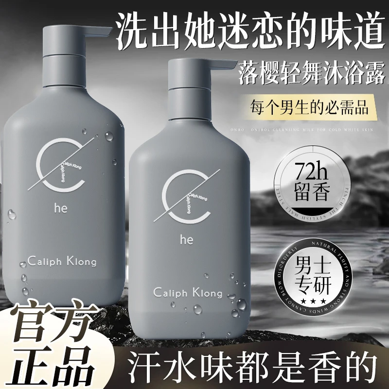 【魅力男香✅】男士香氛沐浴露持久留香控油祛痘保湿清爽洗澡乳液油