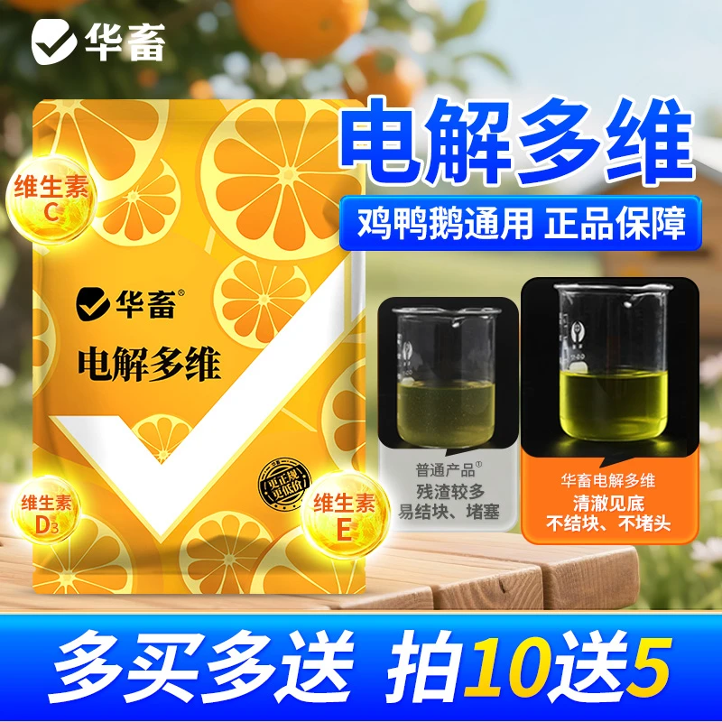 电解多维兽用维生素电解质鸡鸭鹅禽猪牛羊水产养殖用饲料添加剂S