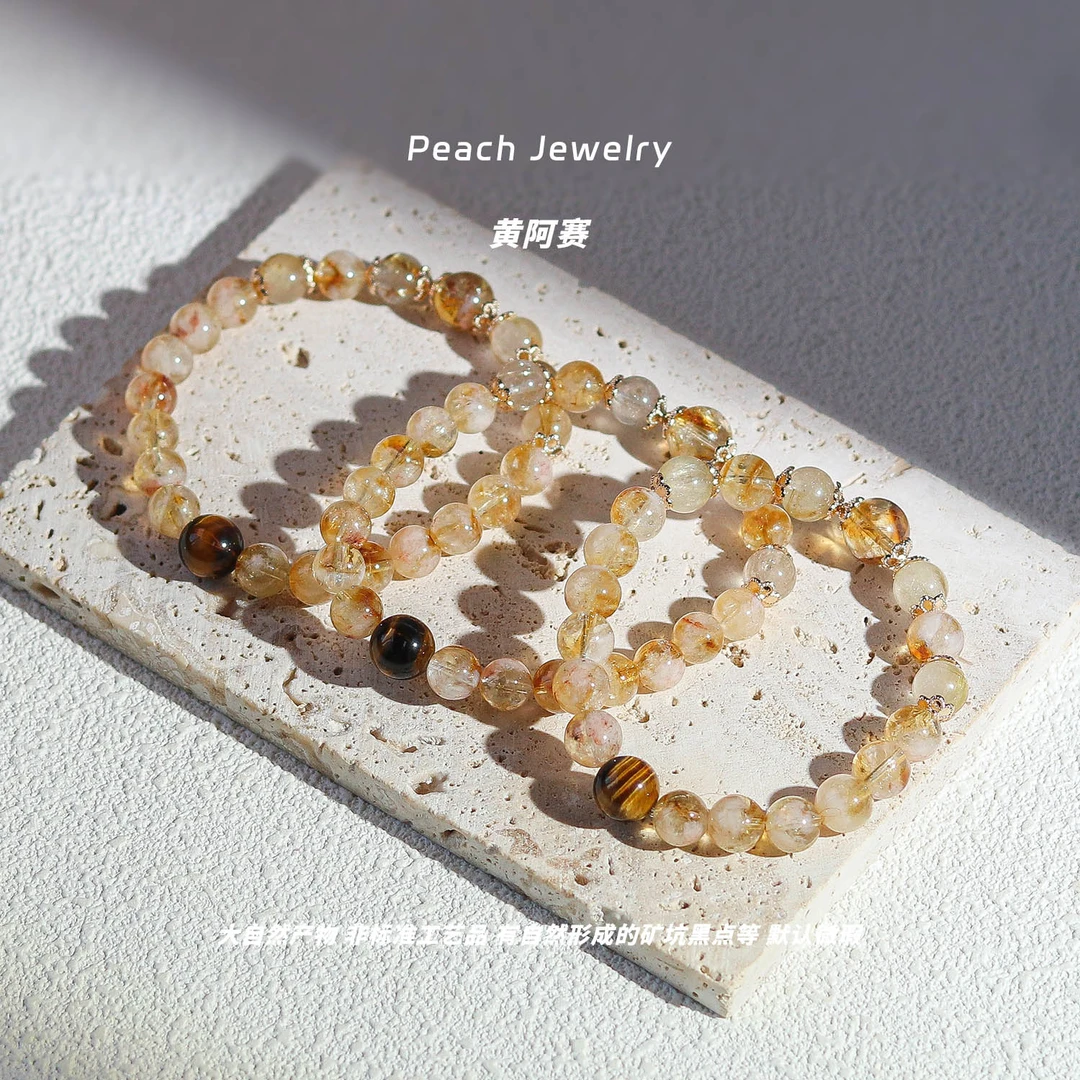 奶盖黄阿赛手链 EX518 多样性发一 颜色微差