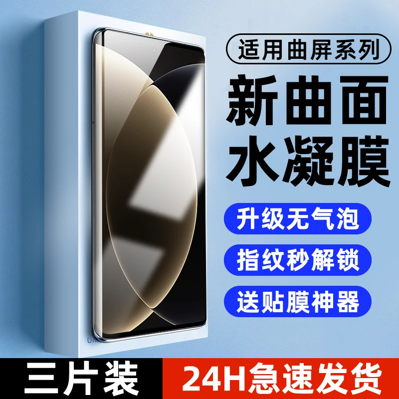 适用小米15s水凝膜14红米K80Pro防窥turbo4手机note13+钢化civi5