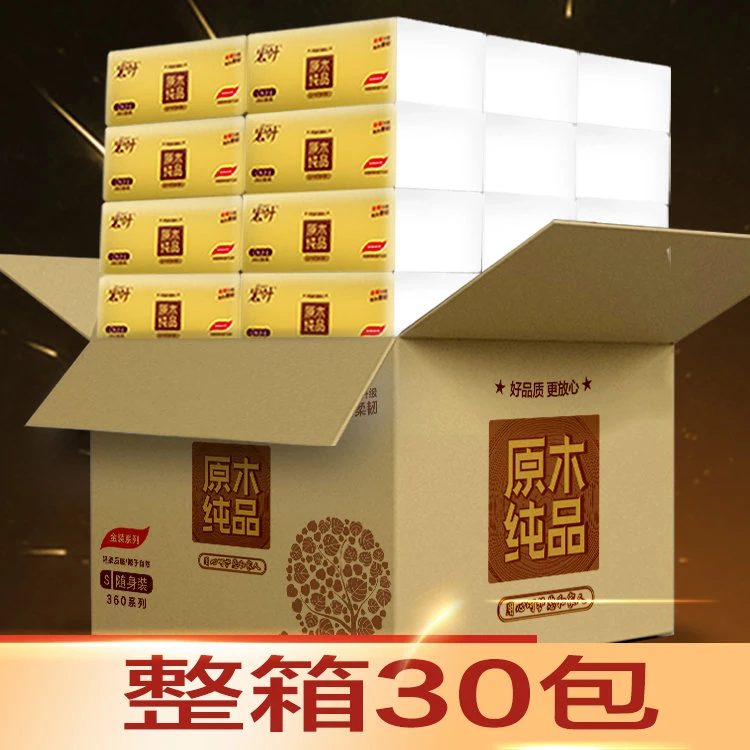 【必入】30包随身装288张普通抽纸吸水三层大号木浆抽取式家庭纸抽