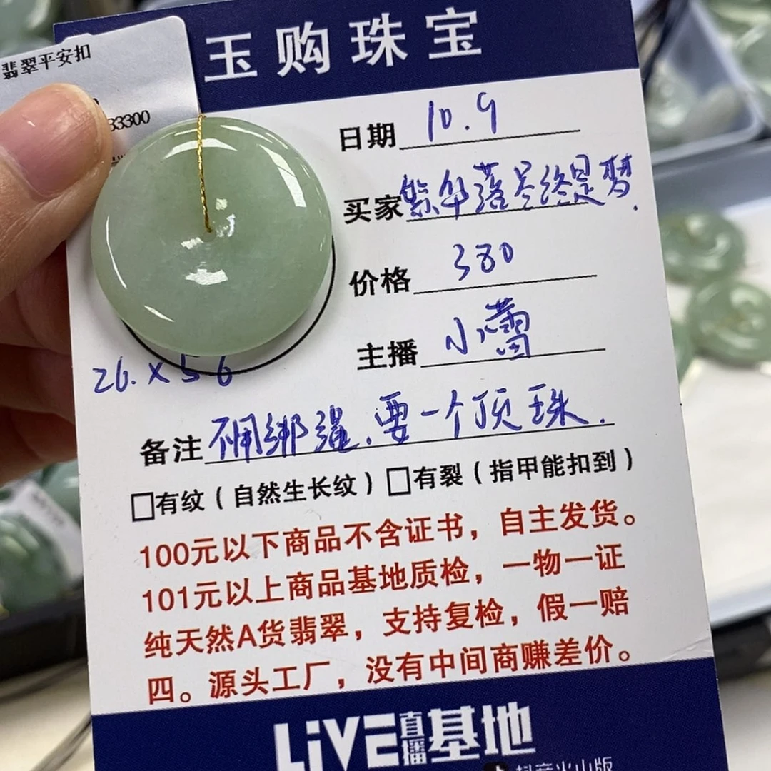 【闪购商品】颈饰未镶嵌翡翠繁****&平安扣