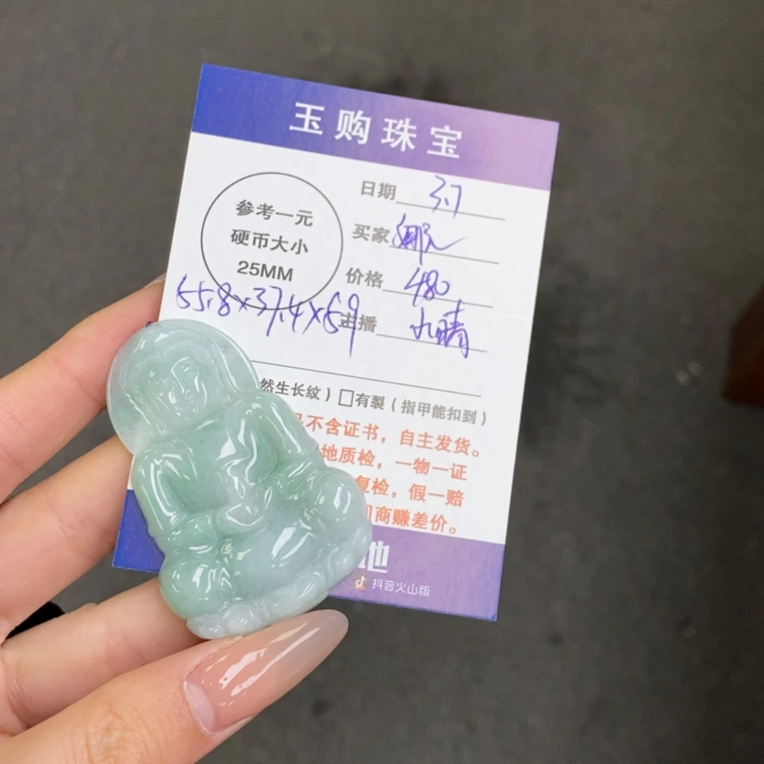 【闪购商品】翡翠颈饰未镶嵌娜****7观音