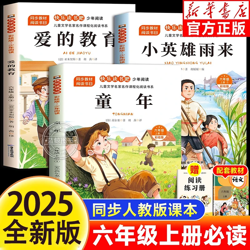 六年级上册必读课外书籍重年快乐读书吧六年级上册快乐读书吧书籍