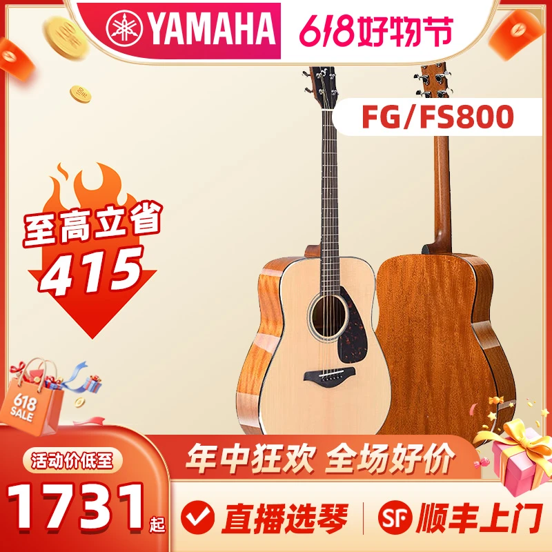 1雅马哈【FG800/FGX800C】初学面单吉他电箱弹唱吉他 同城可闪送