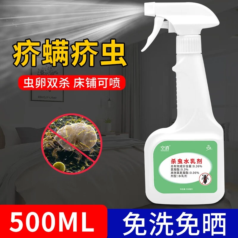 空消杀虫剂家用床上衣服除环境喷剂衣橱宿舍杀虫剂除疥虫疥螨驱虫