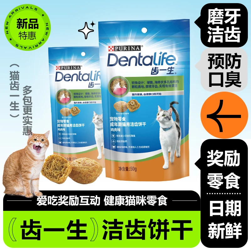 齿一生洁齿饼干猫磨牙零食饼干猫洁牙棒磨牙棒猫猫零食牙结石口臭