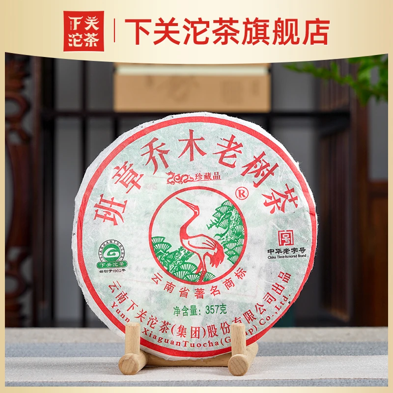 【活动专属】2012年下关班章乔木老树饼生茶珍藏品357g（微瑕版）
