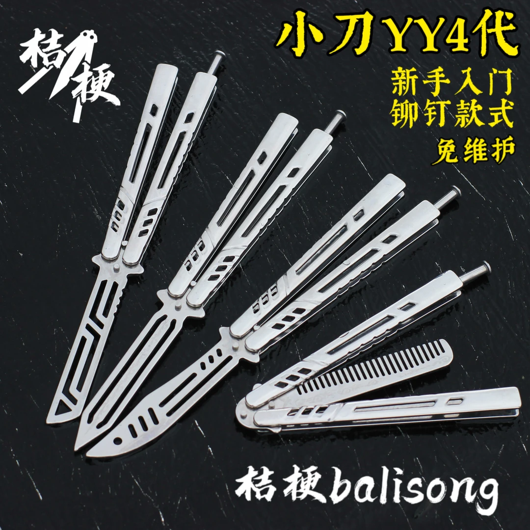 小刀yy4代蝴蝶刀新手练习 安全不开刃 梳子甩刀【桔梗balisong】