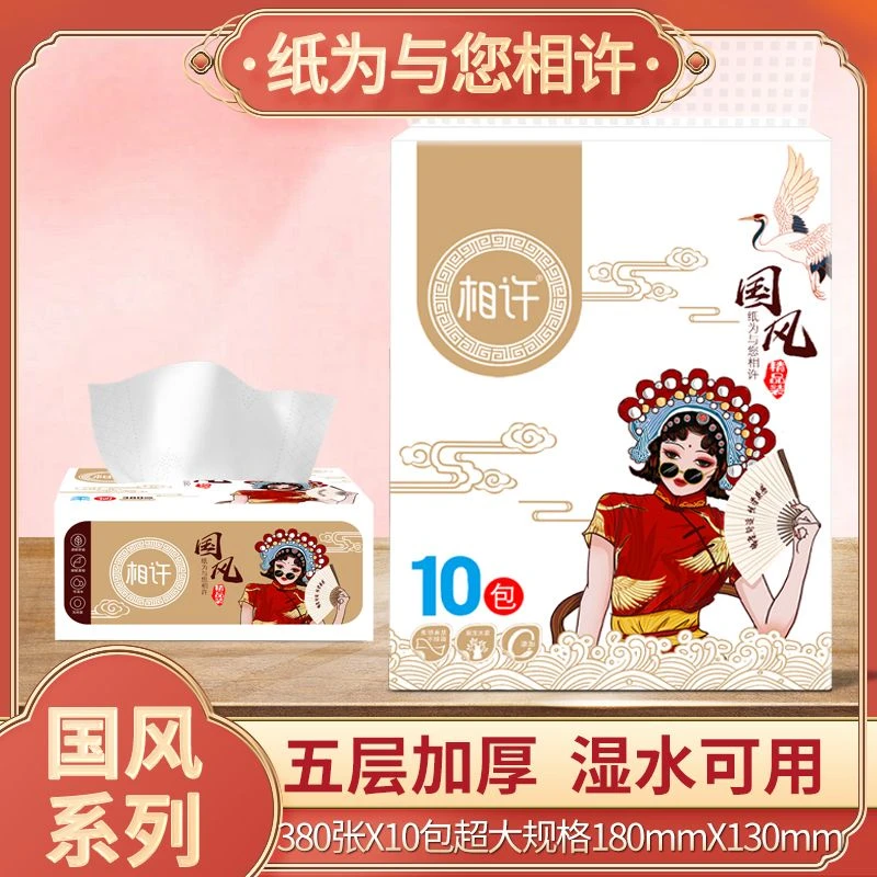相许国风抽纸380张/包加厚可湿水用精品大包家庭装亲肤不刺激
