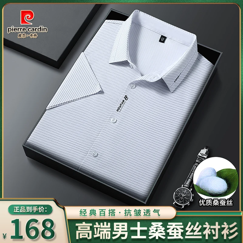 【皮尔卡丹•天然桑蚕丝】夏季新款男士桑蚕丝条纹短袖商务休闲衬衫