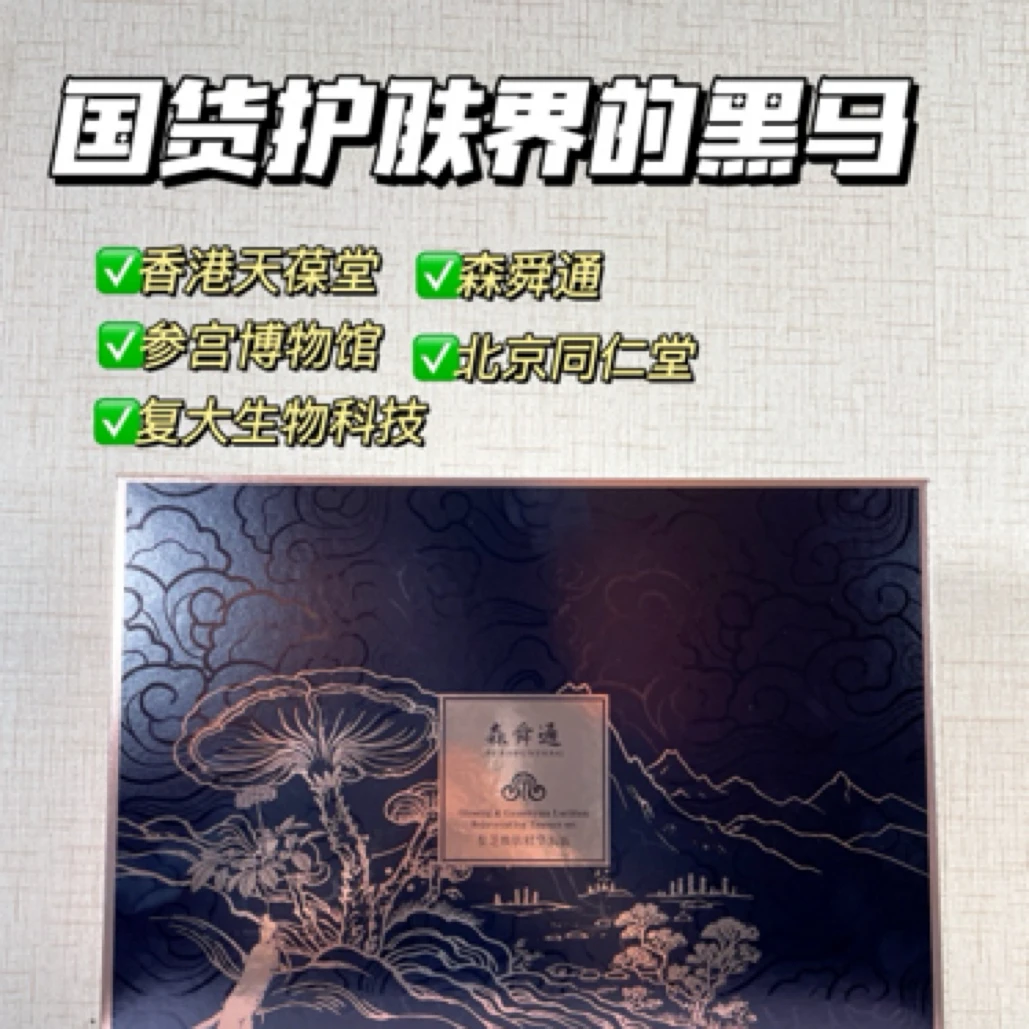 森舜通焕肤精华套装水润保湿御养舒缓紧致淡化细纹5件套护肤礼盒