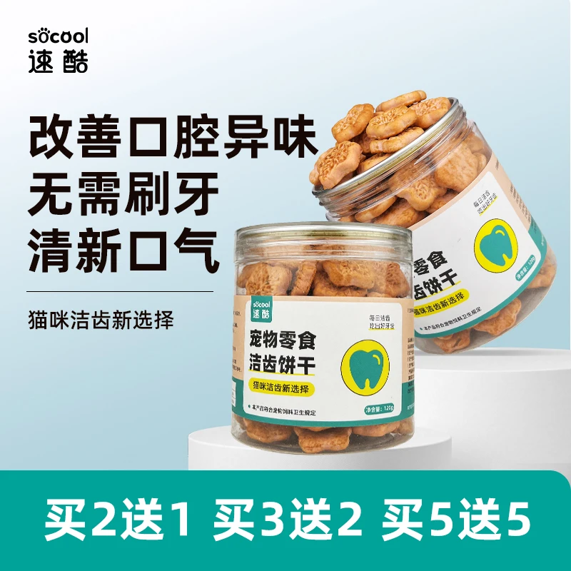 速酷 洁齿饼干猫咪零食口腔清洁口气清新宠物口臭狗狗犬磨牙洁牙