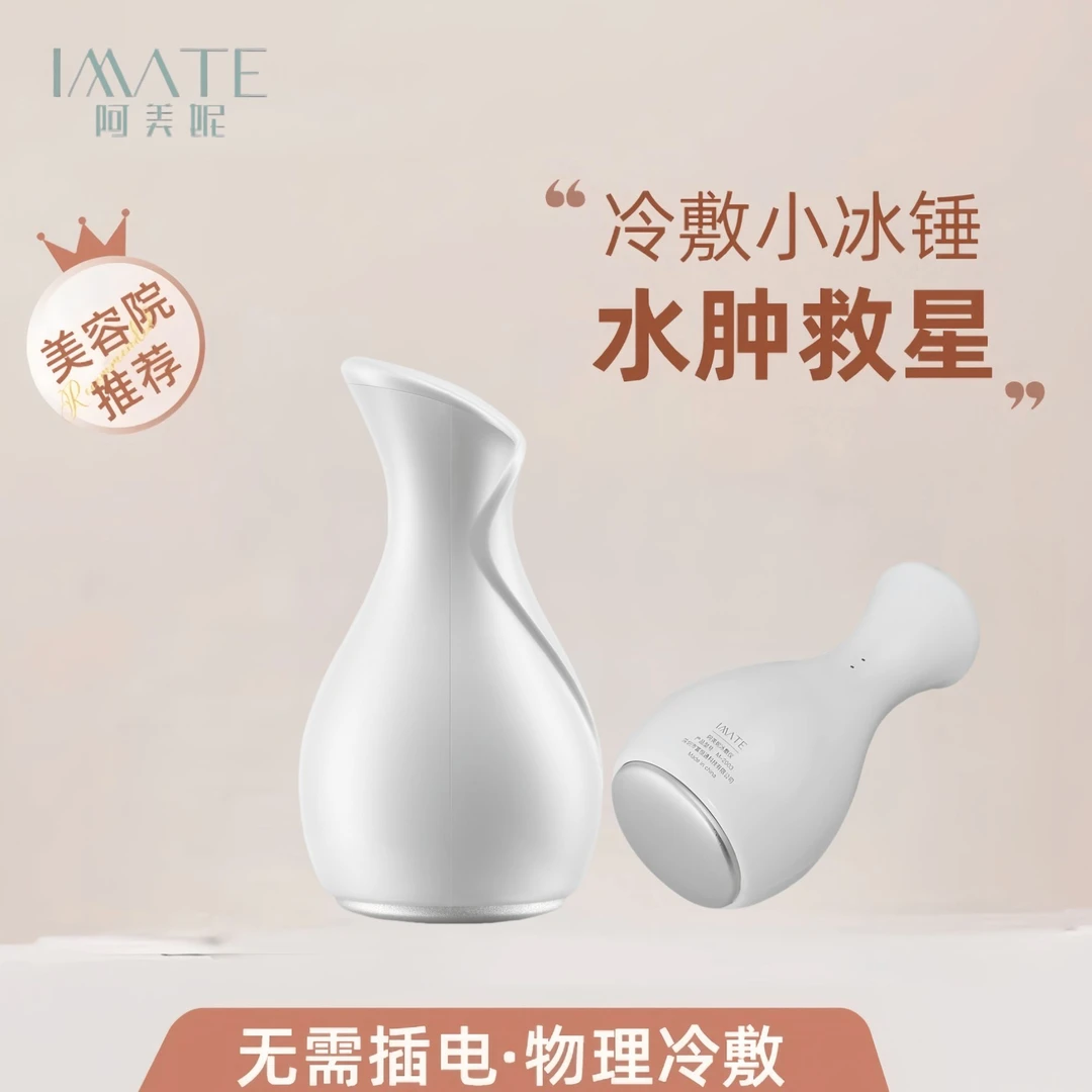 imate小冰锤冰敷仪棒晒后护理敏感面脸部收缩毛孔冰锤冷敷仪