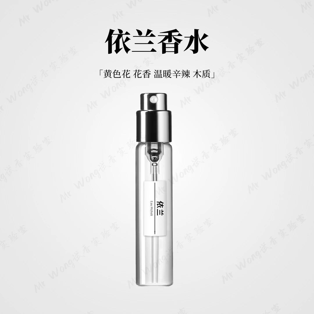 【依兰香】依兰香水/依兰之水EauMoheli男士女士香水5/12/30ml