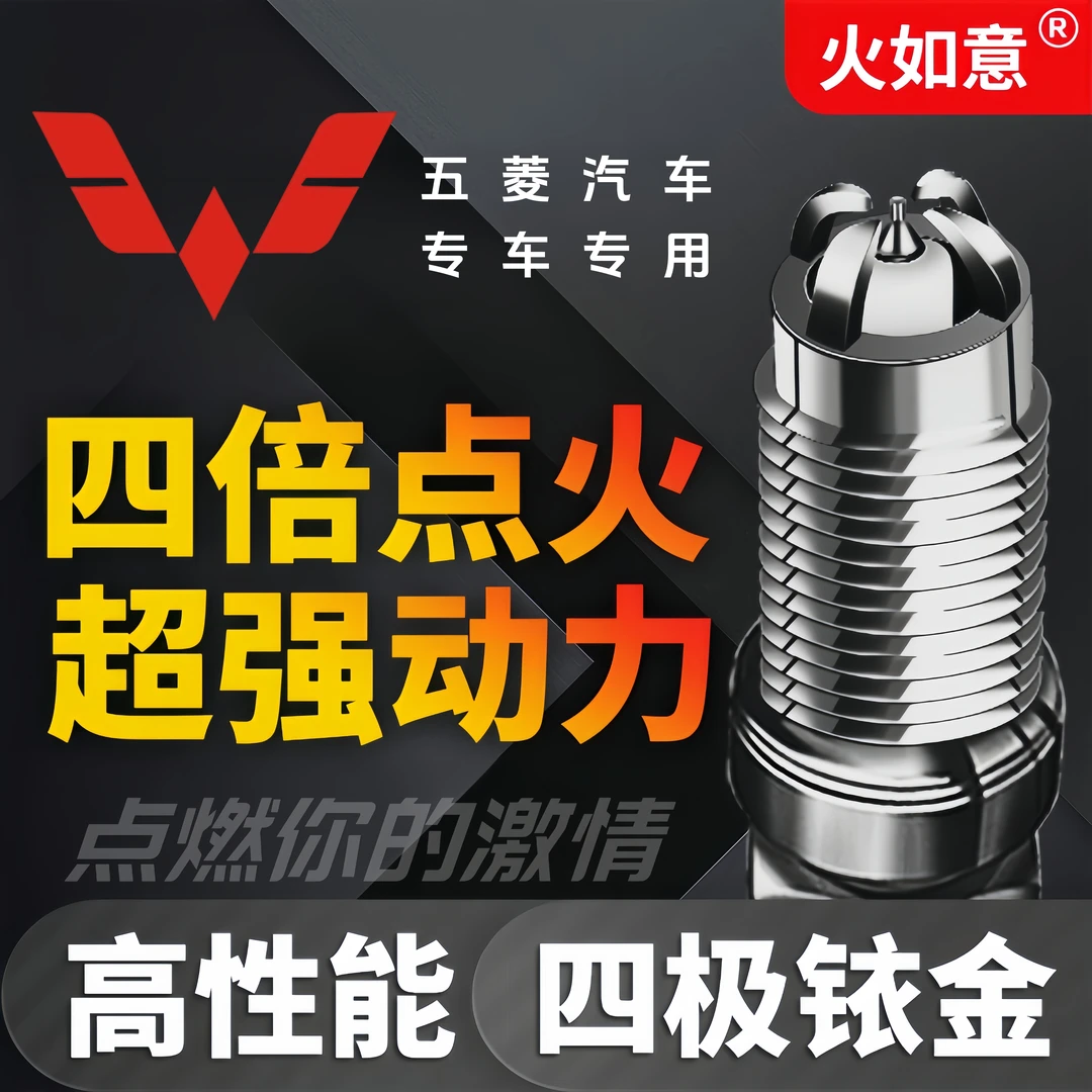 加强版铱金火花塞适配五菱宏光S3五菱荣光星辰凯捷征程宏光PLUS