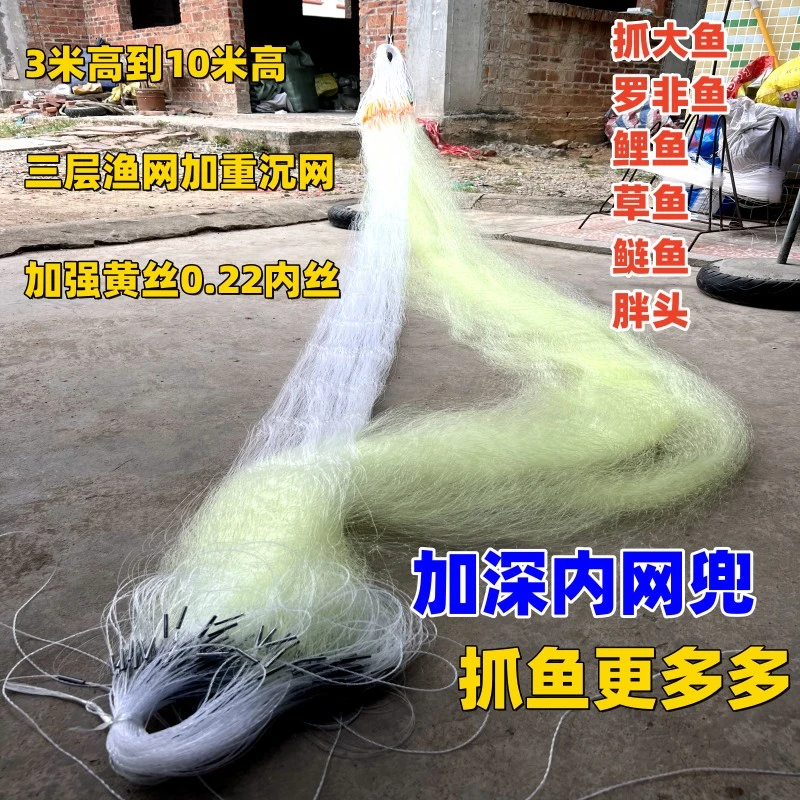 三层渔网沉网加强黄丝鱼网水库抓鱼大头鱼草鱼鲤鱼胖头白鲢鱼网