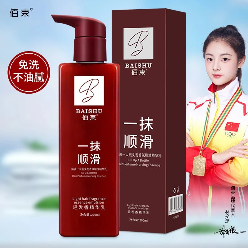 一抹顺滑轻盈头发香氛精华乳护发素改善毛糙蓬松秀发免洗精油乳