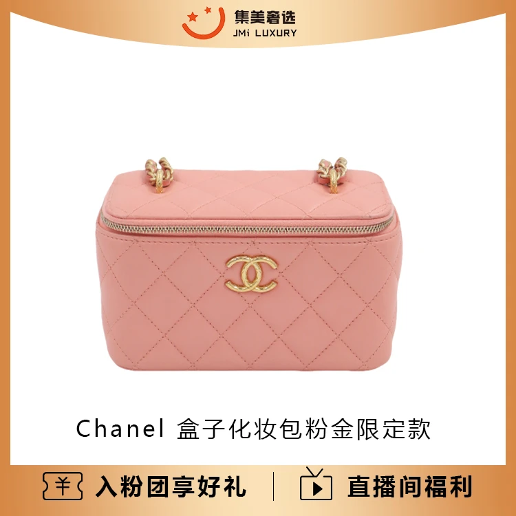 99新 Chanel/香奈儿 Chanel 盒子化妆包粉金限定款百搭包/AM0899