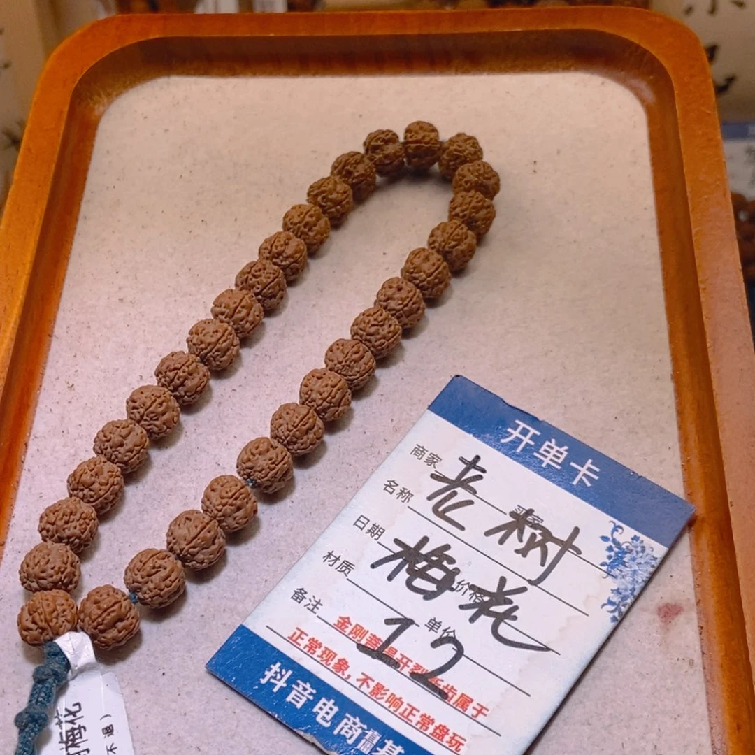 金刚菩提手串12老树梅花9➕