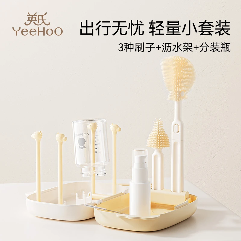 YeeHoO/英氏奶瓶刷杯子清洗神器便携奶瓶清洁刷奶瓶刷清洁刷套装