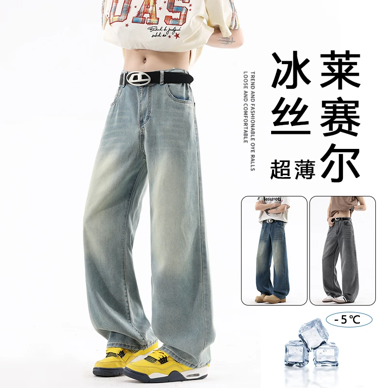 透气轻薄冰丝牛仔裤男女同款长裤子夏季新款天丝阔腿男裤速干直筒