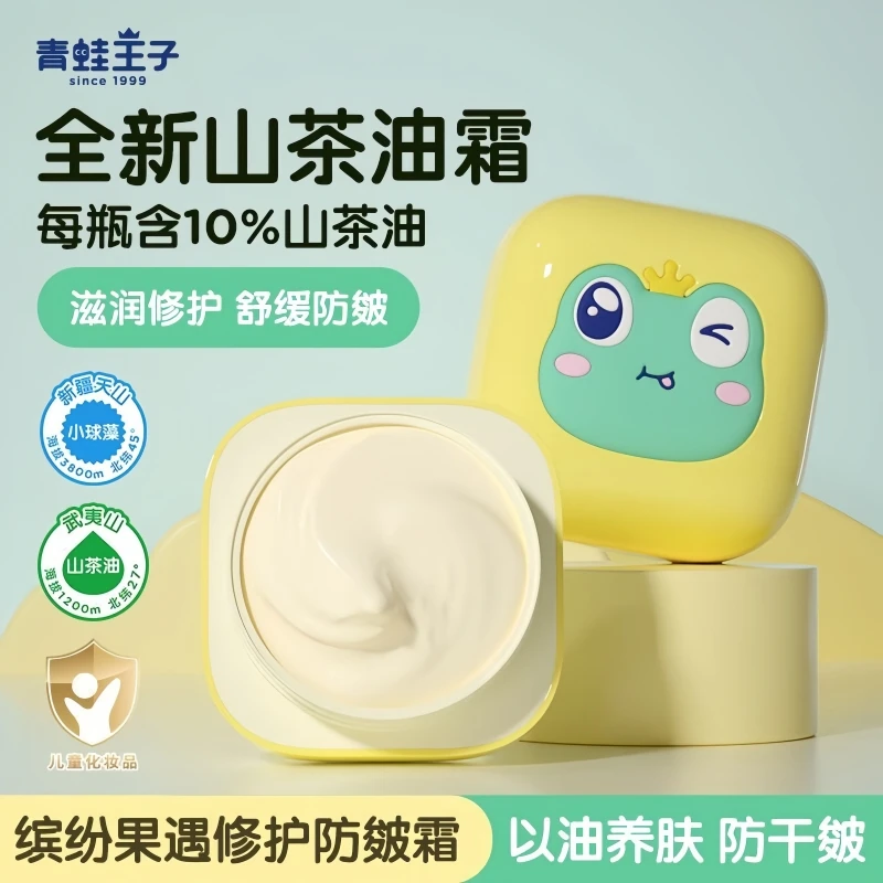 【当日发】儿童面霜青蛙王子宝宝秋冬季款3-12岁专用保湿滋润护肤品