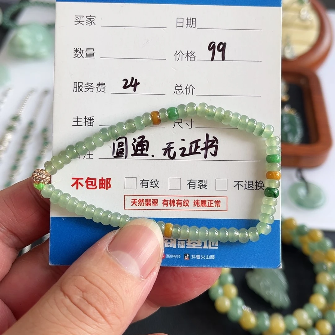 翡翠手串未镶嵌R****y福利