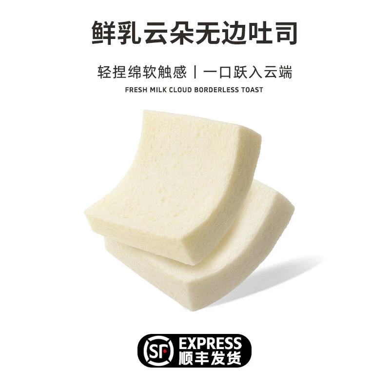 卡芙莉鲜乳云朵无边吐司巴氏鲜奶厚切面包儿童学生早餐三明治